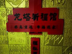 -龙塔