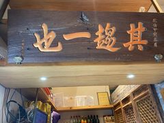 -北京老门框爆肚四季涮肉(淮海东路外滩店)