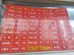 -松盛糕团店(红旗桥店)