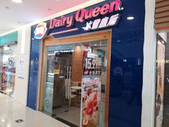 门面-DQ·蛋糕·冰淇淋(浦江欢乐颂店)