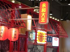 -永和大王(宜山店)