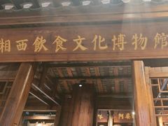 -索溪山寨·湘西饮食文化博物馆(标志门店)