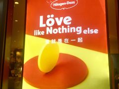 -哈根达斯(宁波和义店)