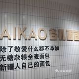 配料简单的宝藏面包店，面包脑袋放心冲啦
