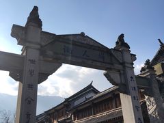-大理古城