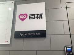-百邦(聊城银座商城店)
