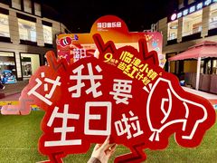 -王府井奥莱临潼小镇(临潼店)