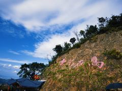 -东莞观音山旅游风景区