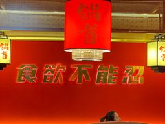 大堂-锅首鲜品火锅(鸳鸯店)