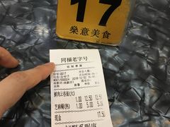 账单-燊意布拉肠云吞面(中山四路店)