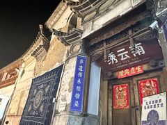 -和顺古镇