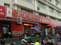 门面-玲玲涮牛肚(土门坊店)