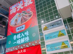 -卤大叔·广州牛杂(壹方城店)