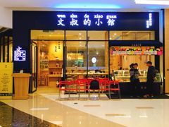 -文叔·湖北名小吃·小龙虾(华强北店)