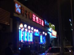 门面-柿子树炭烤羊腿(金台路店)
