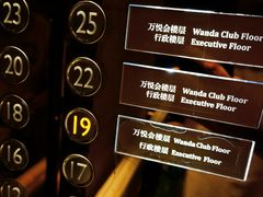 -长沙富力万达文华酒店