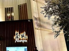 -南风(淮海街店)