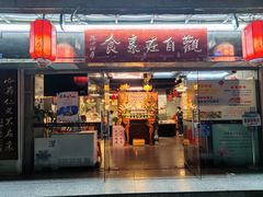-观自在素食馆(西槎路店)