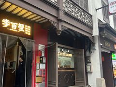 -李百蟹·江南蟹黄面·河景餐厅(夫子庙总店)