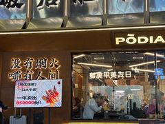 -破店肥哈·东北烧烤·夜宵(南山保利店)