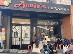 -安妮意大利餐厅(国贸店)