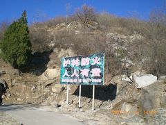 -白水寺森林公园