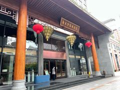 门面-香云轩·顺德菜(香云纱园林酒店店)