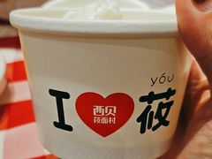 -西贝(吴江路湟普汇店)