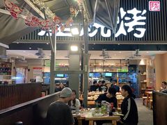 大堂-木屋烧烤(白石洲店)