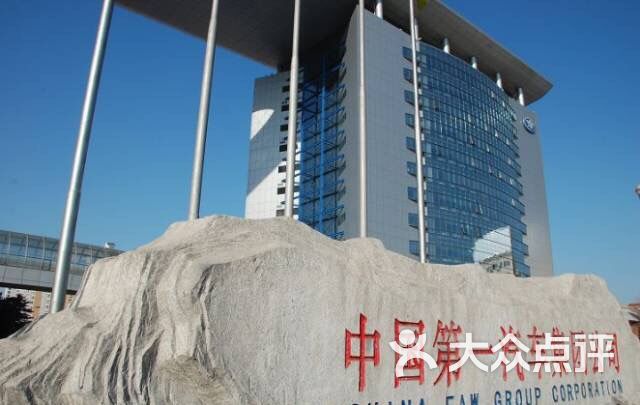 中国第一汽车集团图片 - 第3张