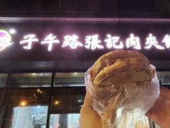 -子午路张记肉夹馍(翠华路店)
