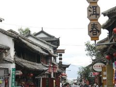 56-苍洱春饭店