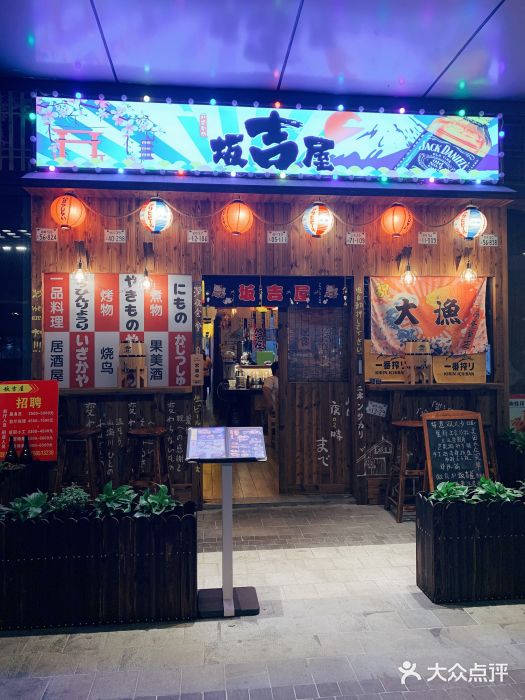 坂吉屋·居酒屋深夜食堂(龙湖店)门面图片