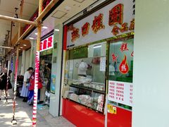 门面-上海虹口糕团(福州路店)