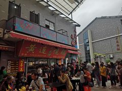 门面-黄连大头华烧鹅店(大良店)