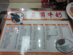 菜单-义顺牛奶公司(新马路老店)