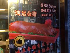 -龙记烧腊茶餐厅(常德路店)