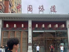 -名都饭店