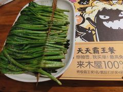 烤韭菜-木屋烧烤(西南角店)