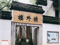 -楼外楼(玉泉店)