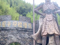 -将军关探险漂流
