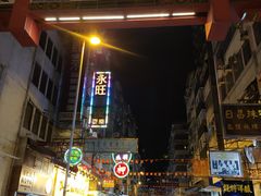 -麦文记面家(佐敦店)