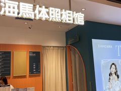 -海马体照相馆(深圳万象天地店)