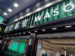 -华嫂冰室(尖沙咀店)