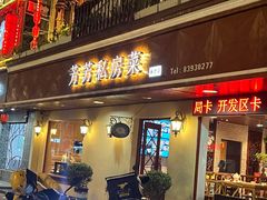 -芳芳私房菜·精做淮扬菜(承德路店)