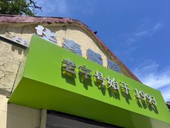 -华春餐馆(鱼山路店)