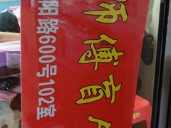 -沈师傅盲人按摩工作室(密三小区店)