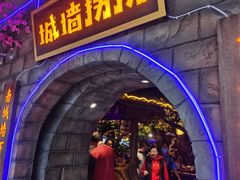 门面-城墙拐拐火锅(三峡广场黑金冠店)