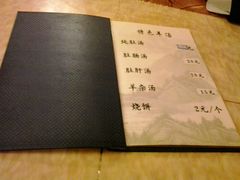 菜单-老三羊汤【北兴隆街店】