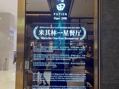 -莆田餐厅(吉隆坡柏威年广场店)